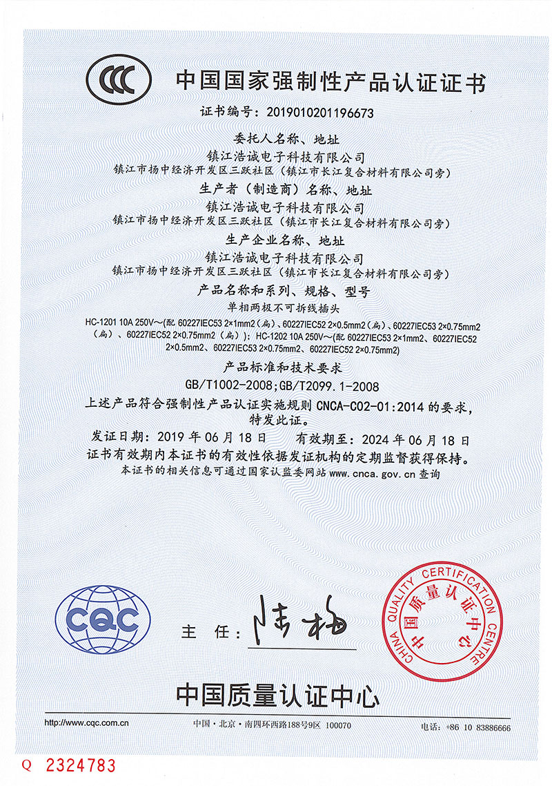 国标两插HC-1201  1202