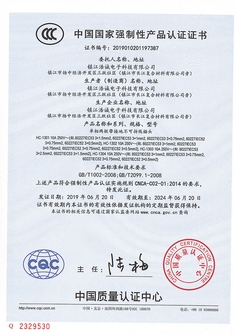 国标三插HC1301等