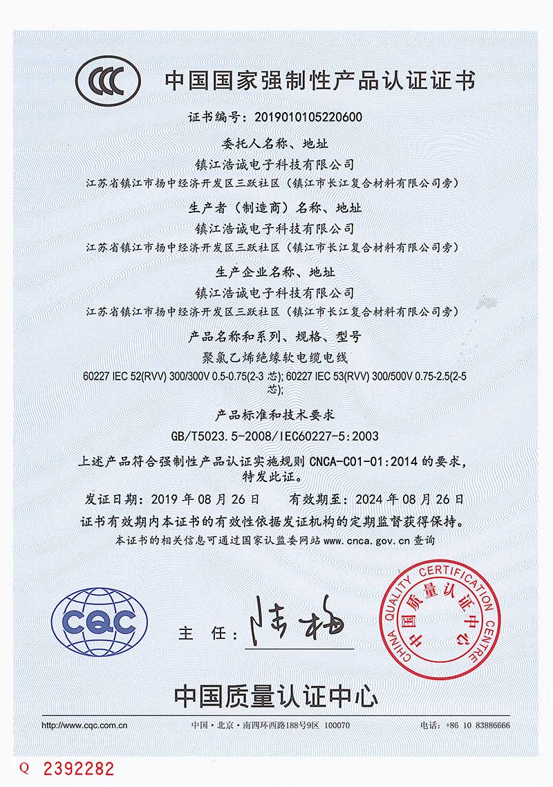 国标RVV电线证书-中文版